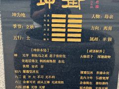 -特克斯八卦城