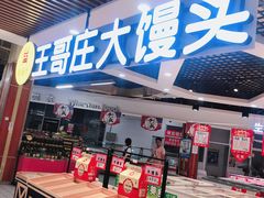 -悦喜客来购物广场(中山路店)