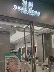 -崇尚GAVIN STYLE臻选