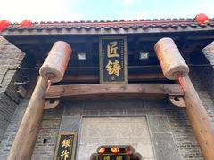 -东西巷