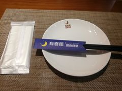 -有喜屋·深夜食堂(环宇荟店)