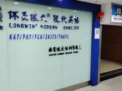 -环亚琅文现代英语·青少·雅思托福·成人英语
