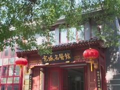 -北京市鼓楼中医医院(北院区)