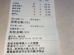 账单-王元兴酒楼