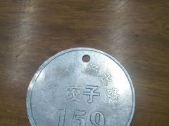 -回坊马二饺子馆