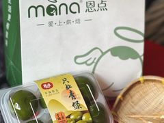 -恩点烘焙面包糕点·伴手礼(和平广场店)