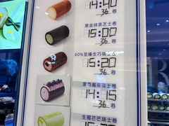-the Roll'ING手作瑞士卷专门店(卓悦中心店)