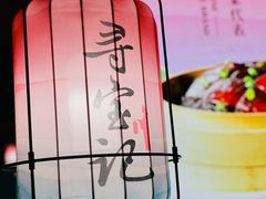 -寻宝记绍兴菜(状元店)