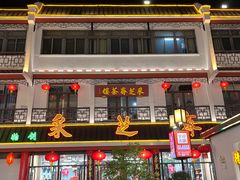 -采芝斋评弹茶馆(观前街店)