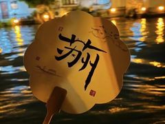 -山塘街
