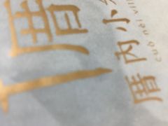 -厝内小眷村(长宁定西路店)