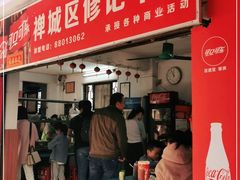 门面-修记牛杂店(同华东一路店)
