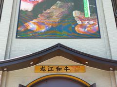 门面-哈拉海和牛主题餐厅(哈西店)