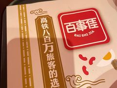 -百事佳烧鸭牛腩(上海虹桥站店)
