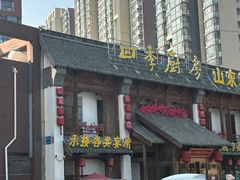 -四季厨房 鲁菜·孔府烤鸭(高新万达店)
