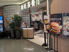 -新旺茶餐厅·早餐(香港广场店)