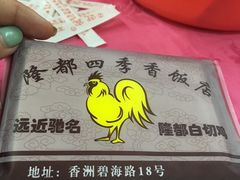 -隆都四季香饭店(碧海路店)