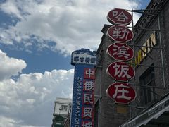 -中华巴洛克风情街