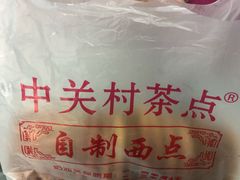 -中关村茶点