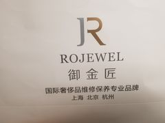 -御金匠奢侈品维修保养(港汇恒隆店)