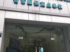 -杭州植得口腔