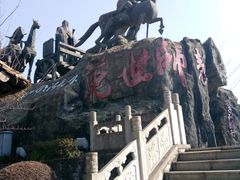 -独秀园