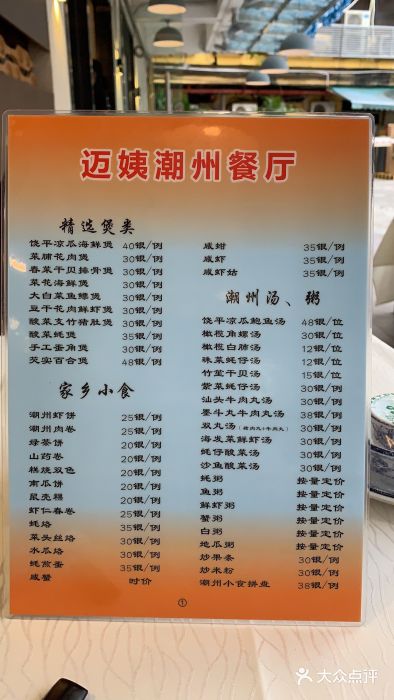 迈姨·潮州菜(麓湖公园店)菜单图片