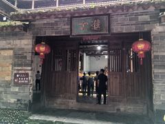 -福建土楼（南靖）云水谣景区-和贵楼