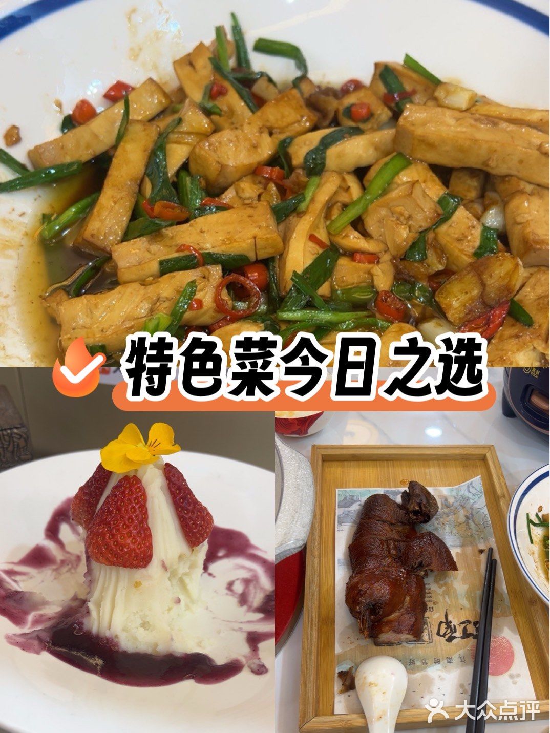 特色菜今日之选