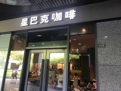 门面-星巴克(杭州市民中心店)