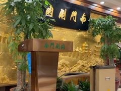 -南门涮肉(东单店)