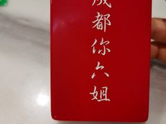 -成都你六姐·牛肉冒菜·麻辣香锅(长泰广场店)