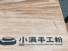 -小满手工粉(北京来福士店)