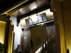 -姗娜娜足道·SPA(古北店)