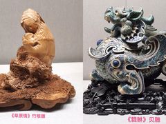 -北京工艺美术博物馆