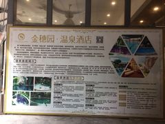 -金穗园温泉酒店