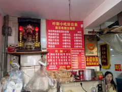 -叶新小吃店(来凤小区总店)