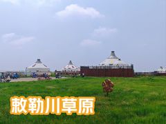 -敕勒川草原