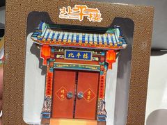 -北平楼·烤鸭·北京菜(牡丹园店)