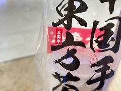 -太犇牛手作茶铺(江北虹悦城店)