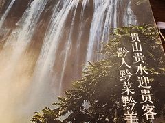 -贵州大厦贵州厅(樱花园西街店)