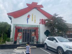 -大潮淮·淮扬菜(何园旗舰店)