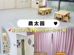 -芋儿园托育(鼎太风华店)