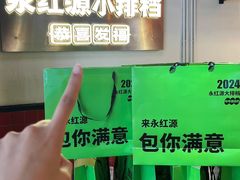 -永红源·小排档(闽江路店)