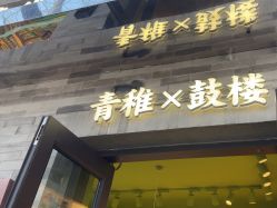 -青稚护手霜QINGZHI