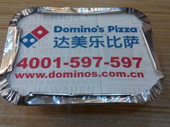 -达美乐比萨(朝阳路店)