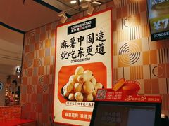 -東更道点心行(崂山丽达店)