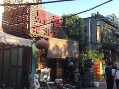 -鼎香润(德胜门内店)