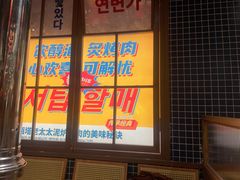 -西塔老太太泥炉烤肉(北京双井店)