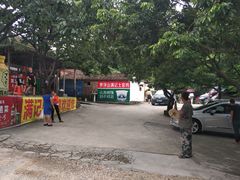 -满記土窑烧鷄波浪山莊